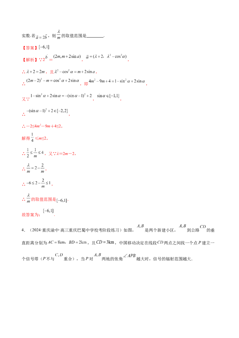 思想04运用转化与化归的思想方法解题（4大题型）（练习）（解析版）_2.2025数学总复习_2024年新高考资料_2.2024二轮复习_2024年高考数学二轮复习讲练（新教材新高考）
