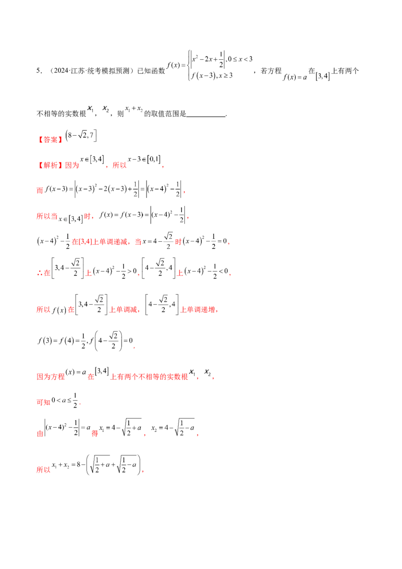 思想04运用转化与化归的思想方法解题（4大题型）（练习）（解析版）_2.2025数学总复习_2024年新高考资料_2.2024二轮复习_2024年高考数学二轮复习讲练（新教材新高考）