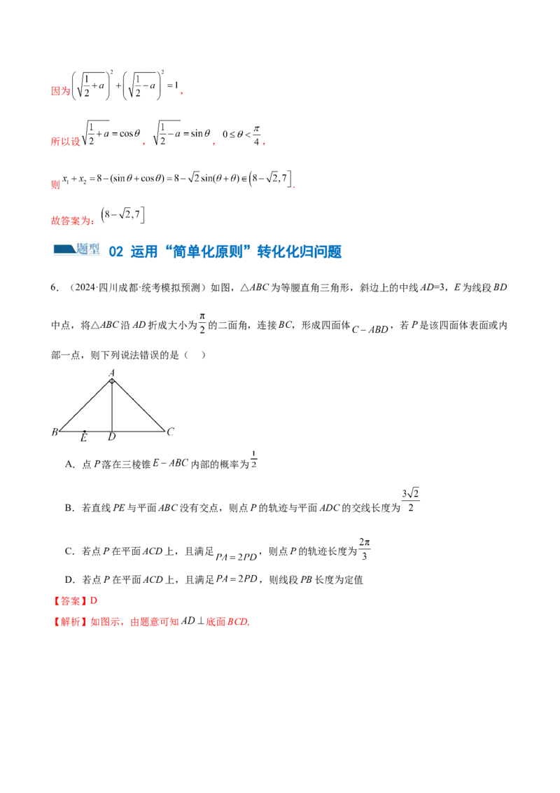 思想04运用转化与化归的思想方法解题（4大题型）（练习）（解析版）_2.2025数学总复习_2024年新高考资料_2.2024二轮复习_2024年高考数学二轮复习讲练（新教材新高考）