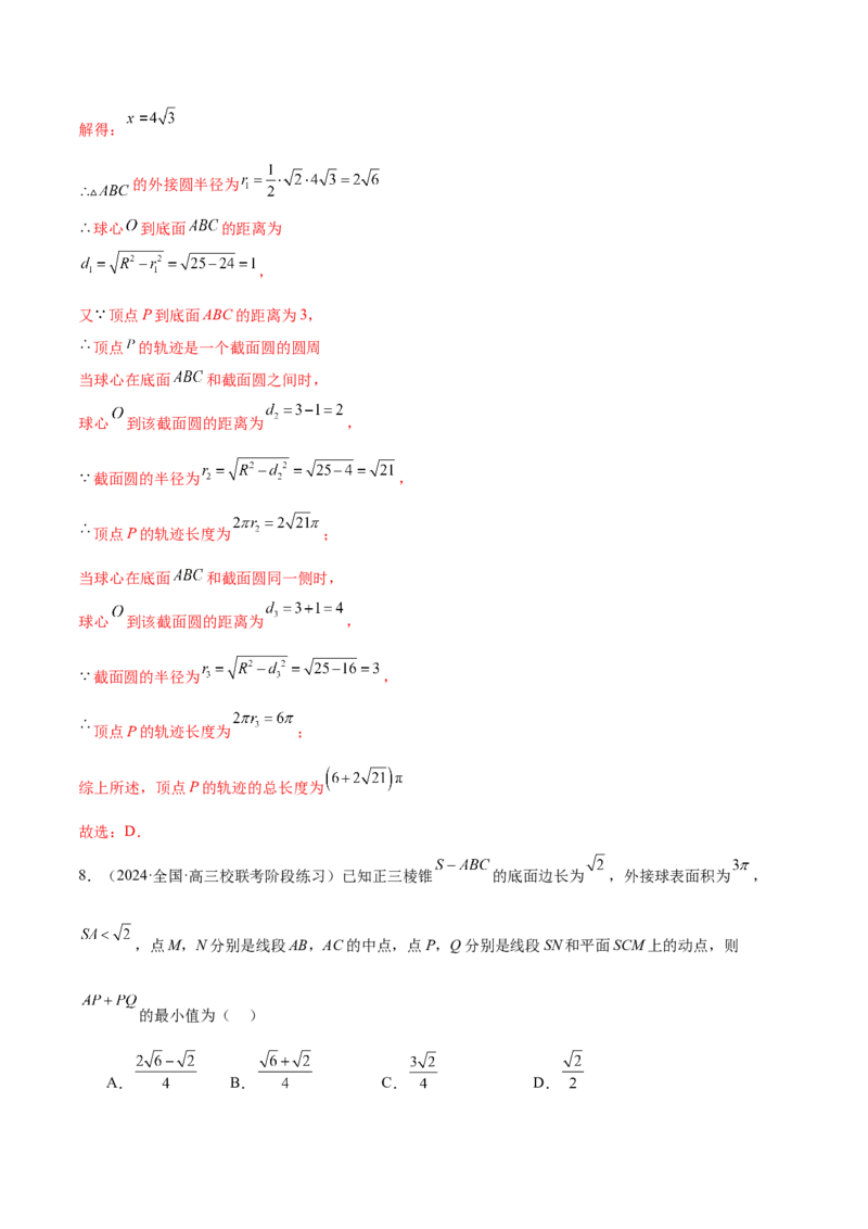 思想04运用转化与化归的思想方法解题（4大题型）（练习）（解析版）_2.2025数学总复习_2024年新高考资料_2.2024二轮复习_2024年高考数学二轮复习讲练（新教材新高考）