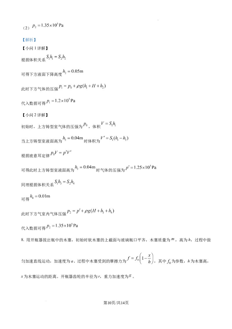 精品解析：2025年高考广东卷物理试题（5-8，11-15）（解析版）_2025年全国各省市全科高考真题及答案_版本二（互相补充）_6、各省市全科真题及答案（按省份分类）_物理