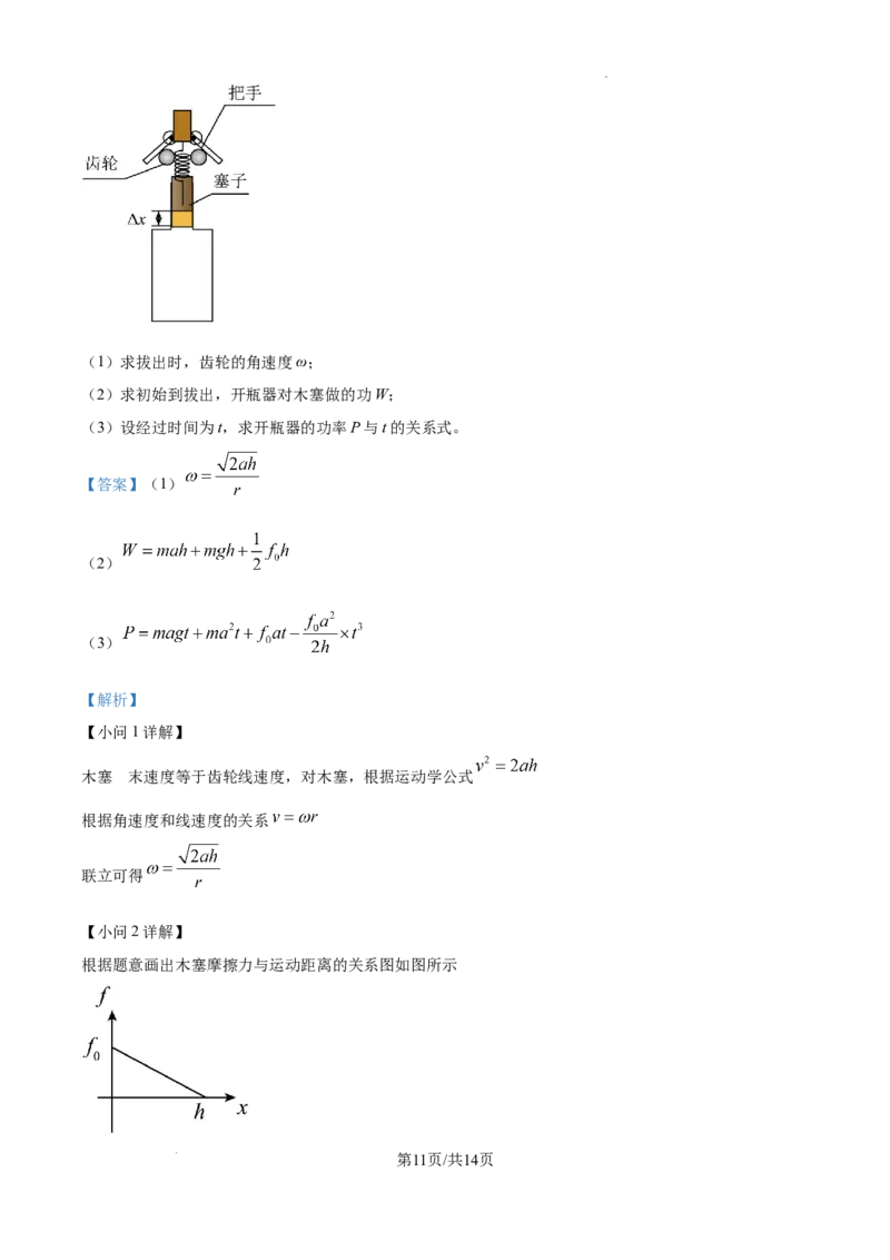 精品解析：2025年高考广东卷物理试题（5-8，11-15）（解析版）_2025年全国各省市全科高考真题及答案_版本二（互相补充）_6、各省市全科真题及答案（按省份分类）_物理