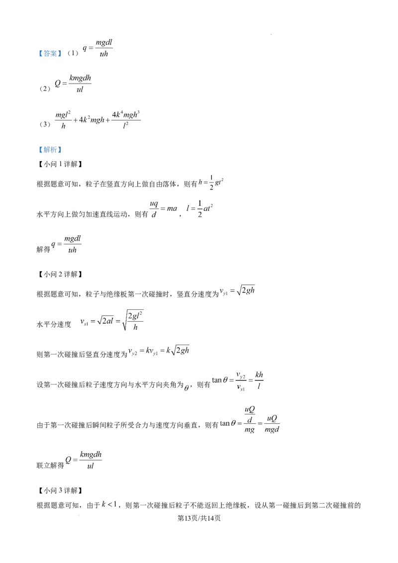 精品解析：2025年高考广东卷物理试题（5-8，11-15）（解析版）_2025年全国各省市全科高考真题及答案_版本二（互相补充）_6、各省市全科真题及答案（按省份分类）_物理