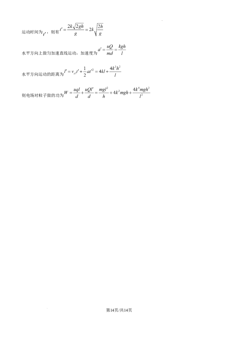 精品解析：2025年高考广东卷物理试题（5-8，11-15）（解析版）_2025年全国各省市全科高考真题及答案_版本二（互相补充）_6、各省市全科真题及答案（按省份分类）_物理