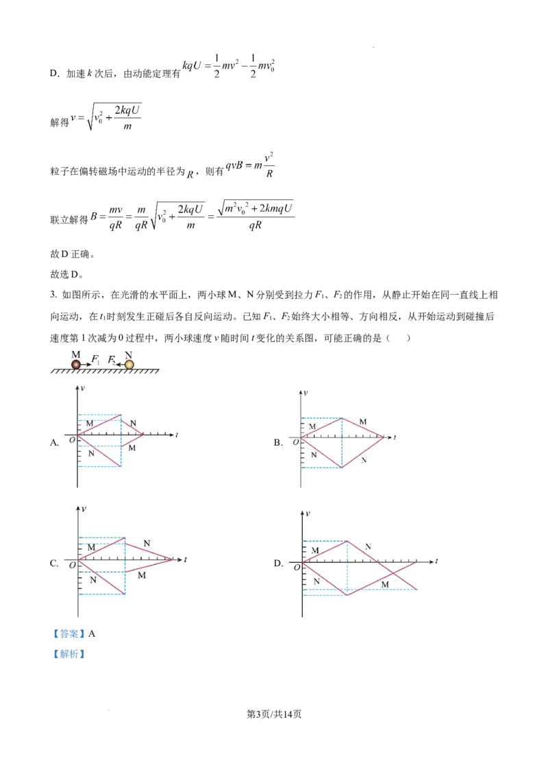 精品解析：2025年高考广东卷物理试题（5-8，11-15）（解析版）_2025年全国各省市全科高考真题及答案_版本二（互相补充）_6、各省市全科真题及答案（按省份分类）_物理