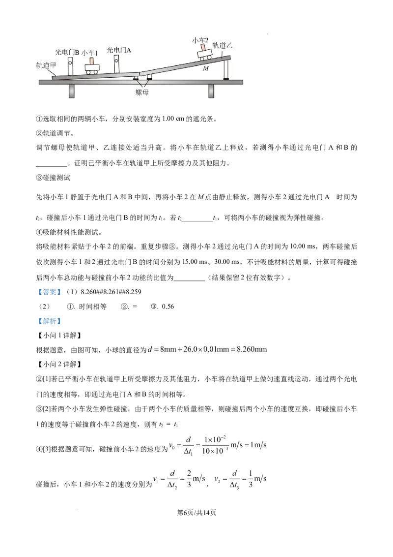 精品解析：2025年高考广东卷物理试题（5-8，11-15）（解析版）_2025年全国各省市全科高考真题及答案_版本二（互相补充）_6、各省市全科真题及答案（按省份分类）_物理