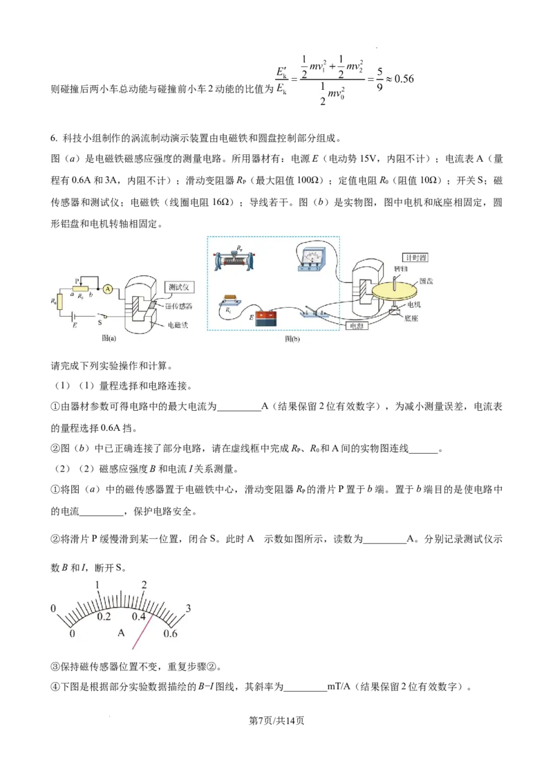 精品解析：2025年高考广东卷物理试题（5-8，11-15）（解析版）_2025年全国各省市全科高考真题及答案_版本二（互相补充）_6、各省市全科真题及答案（按省份分类）_物理