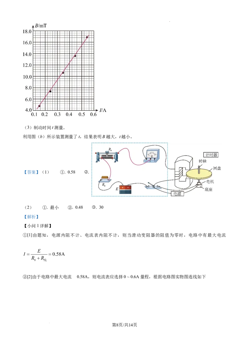 精品解析：2025年高考广东卷物理试题（5-8，11-15）（解析版）_2025年全国各省市全科高考真题及答案_版本二（互相补充）_6、各省市全科真题及答案（按省份分类）_物理