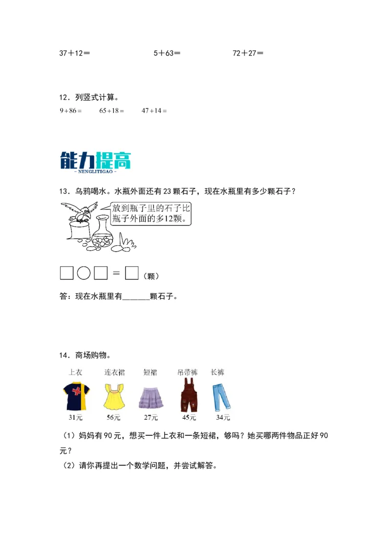 6.1两位数加两位数-数学二年级下册（苏教版）_二年级数学下册（苏教版）_第四套_同步分层作业-K15