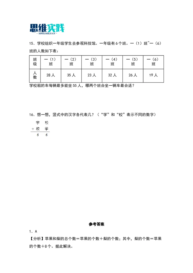 6.1两位数加两位数-数学二年级下册（苏教版）_二年级数学下册（苏教版）_第四套_同步分层作业-K15
