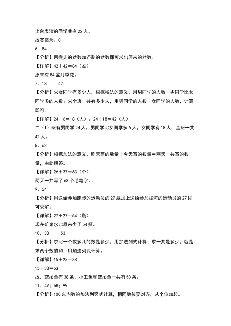 6.1两位数加两位数-数学二年级下册（苏教版）_二年级数学下册（苏教版）_第四套_同步分层作业-K15