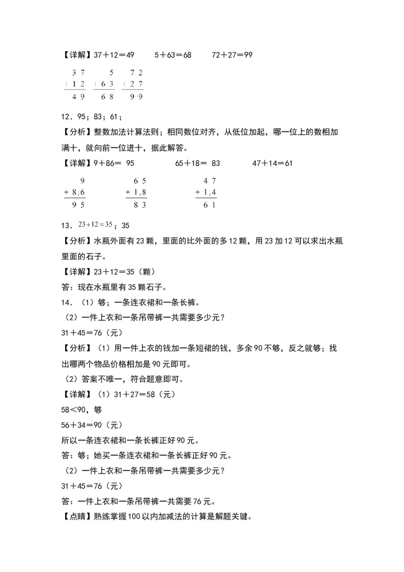 6.1两位数加两位数-数学二年级下册（苏教版）_二年级数学下册（苏教版）_第四套_同步分层作业-K15