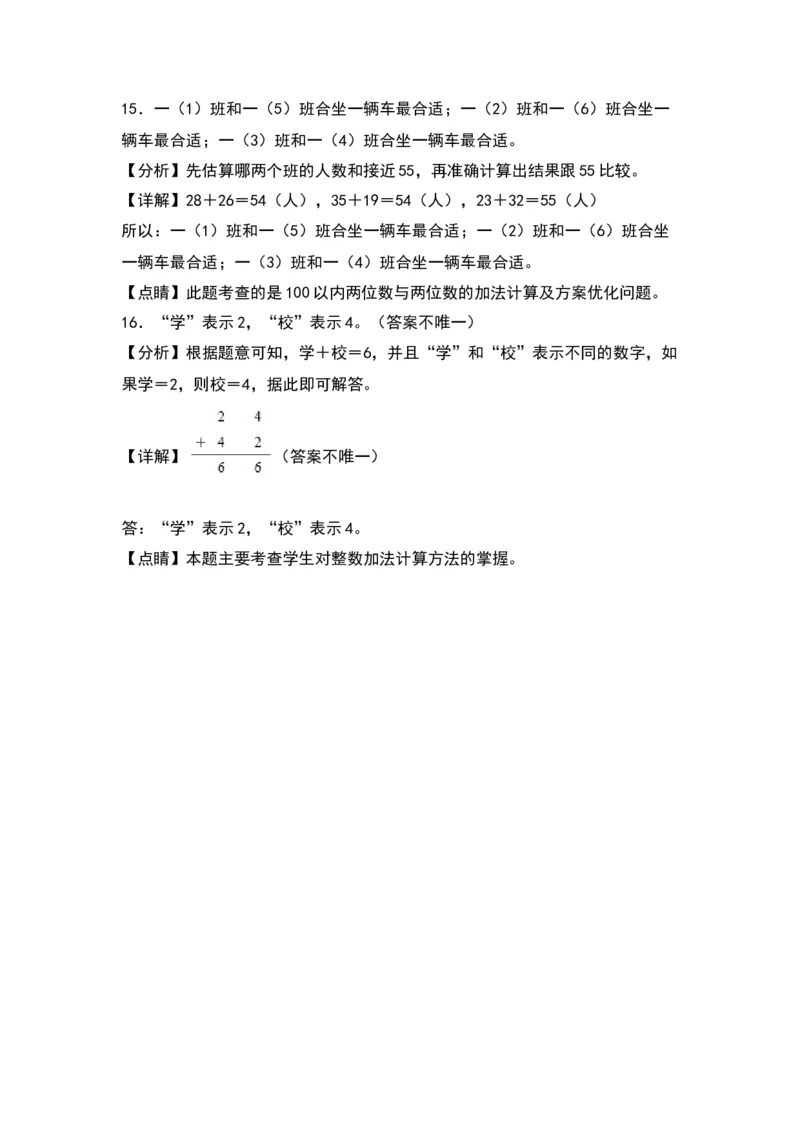 6.1两位数加两位数-数学二年级下册（苏教版）_二年级数学下册（苏教版）_第四套_同步分层作业-K15