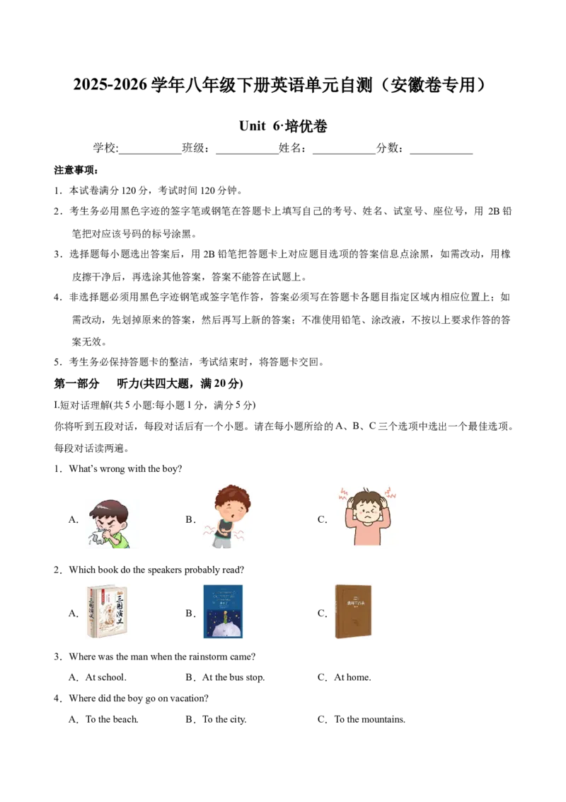 八年级英语下册Unit6单元自测&middot;安徽卷专用（试题版A4）_新人教八下资料包_00、更新资料3月16日_单元知识复习专项-U122_2026版_Unit6CrossingCultures（单元自测&middot;安徽卷专用）