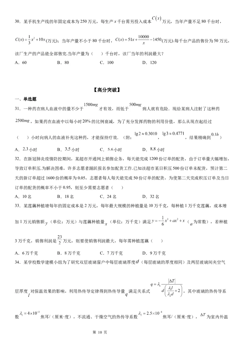 微专题函数模型及其应用学案-2023届高考数学一轮《考点&middot;题型&middot;技巧》精讲与精练_2.2025数学总复习_赠品通用版（老高考）复习资料_一轮复习