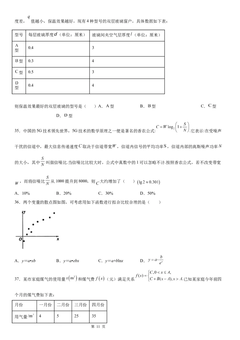 微专题函数模型及其应用学案-2023届高考数学一轮《考点&middot;题型&middot;技巧》精讲与精练_2.2025数学总复习_赠品通用版（老高考）复习资料_一轮复习