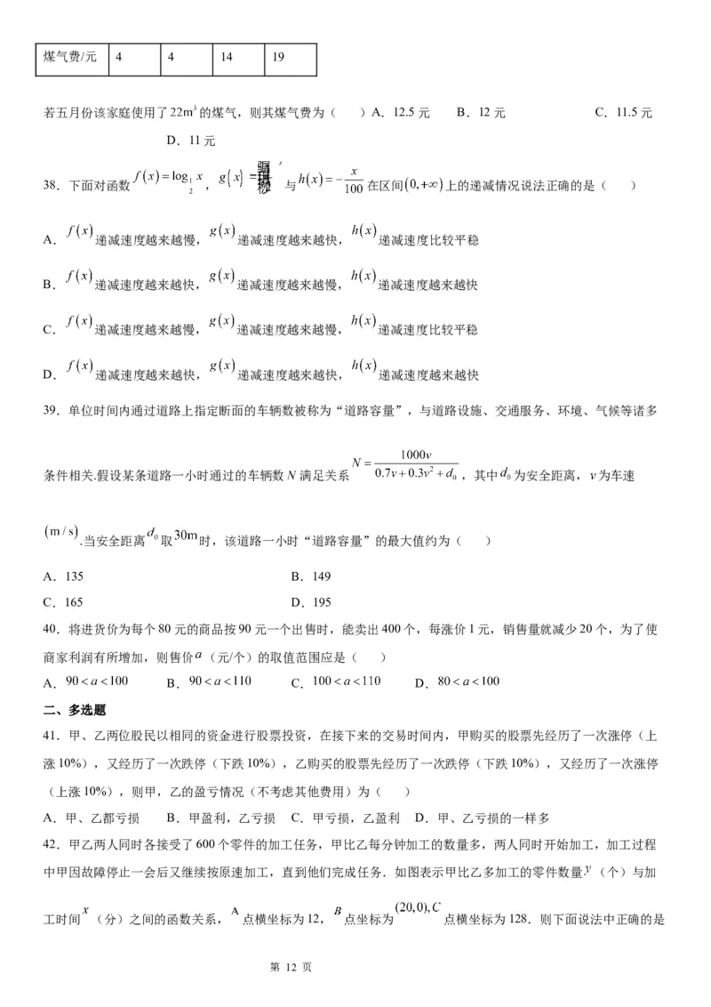 微专题函数模型及其应用学案-2023届高考数学一轮《考点&middot;题型&middot;技巧》精讲与精练_2.2025数学总复习_赠品通用版（老高考）复习资料_一轮复习