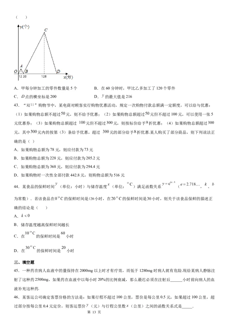 微专题函数模型及其应用学案-2023届高考数学一轮《考点&middot;题型&middot;技巧》精讲与精练_2.2025数学总复习_赠品通用版（老高考）复习资料_一轮复习
