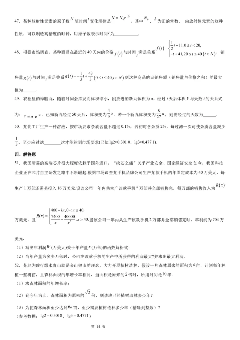 微专题函数模型及其应用学案-2023届高考数学一轮《考点&middot;题型&middot;技巧》精讲与精练_2.2025数学总复习_赠品通用版（老高考）复习资料_一轮复习