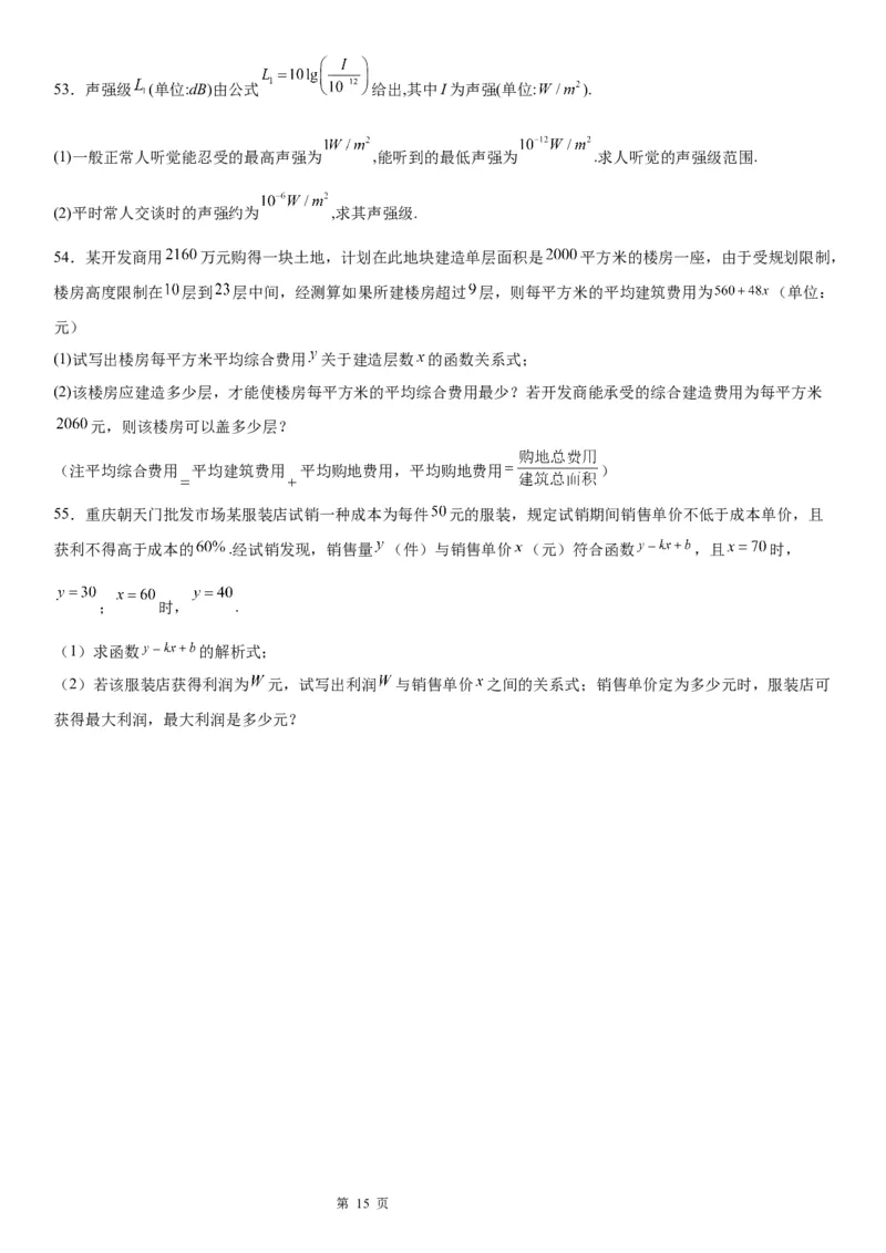 微专题函数模型及其应用学案-2023届高考数学一轮《考点&middot;题型&middot;技巧》精讲与精练_2.2025数学总复习_赠品通用版（老高考）复习资料_一轮复习