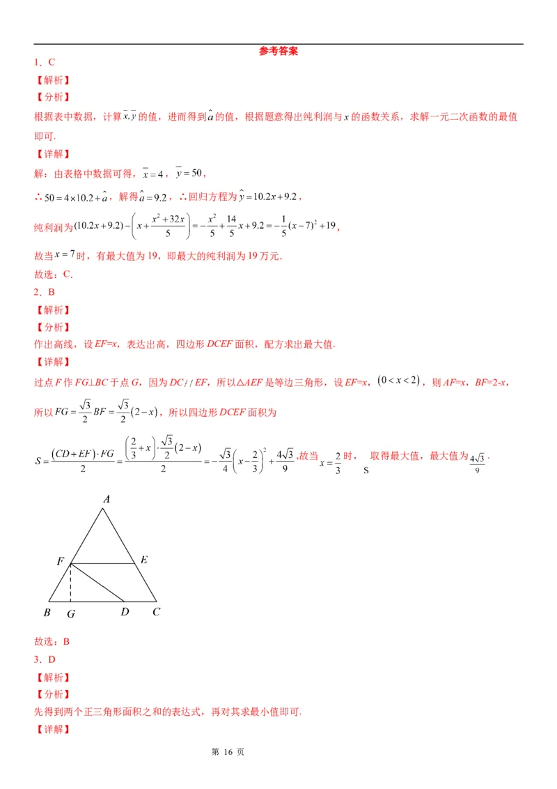 微专题函数模型及其应用学案-2023届高考数学一轮《考点&middot;题型&middot;技巧》精讲与精练_2.2025数学总复习_赠品通用版（老高考）复习资料_一轮复习