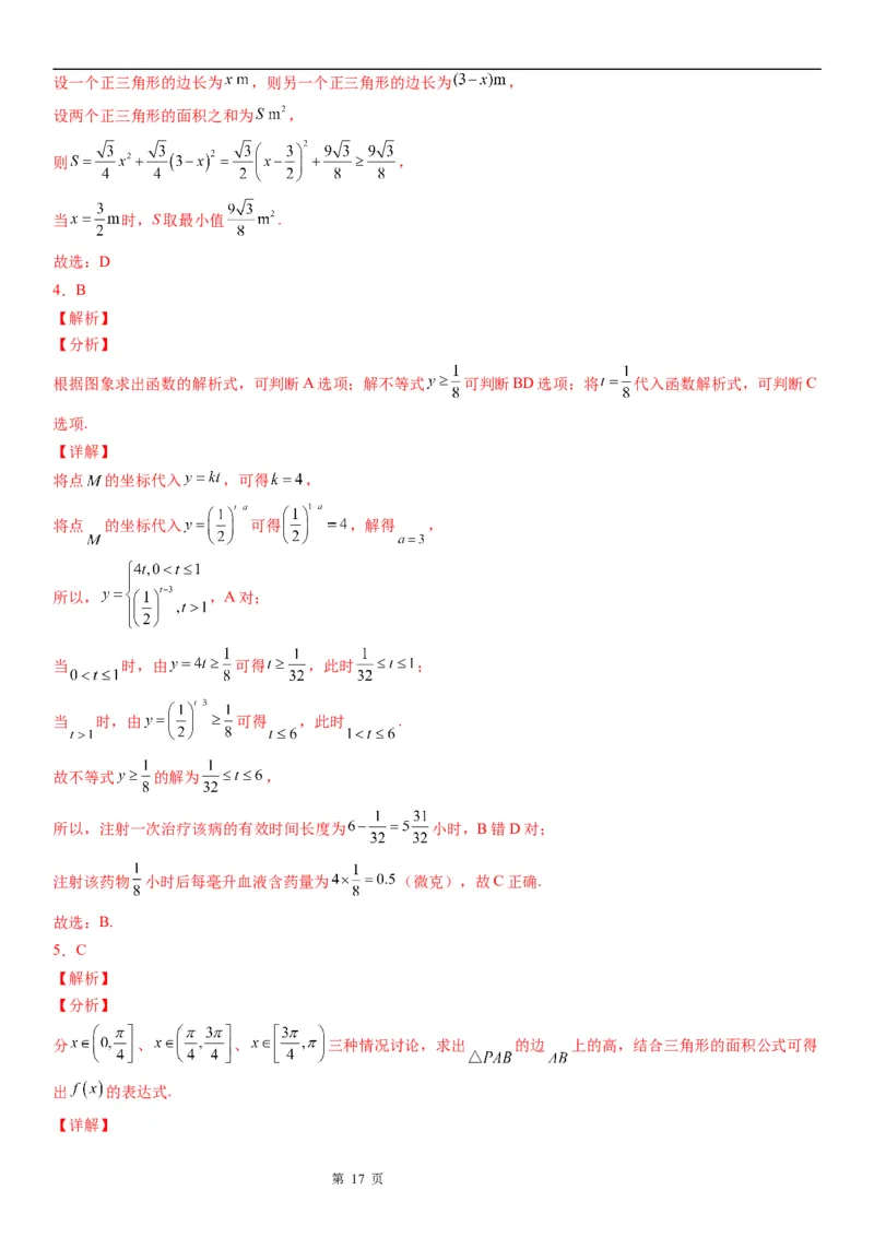 微专题函数模型及其应用学案-2023届高考数学一轮《考点&middot;题型&middot;技巧》精讲与精练_2.2025数学总复习_赠品通用版（老高考）复习资料_一轮复习