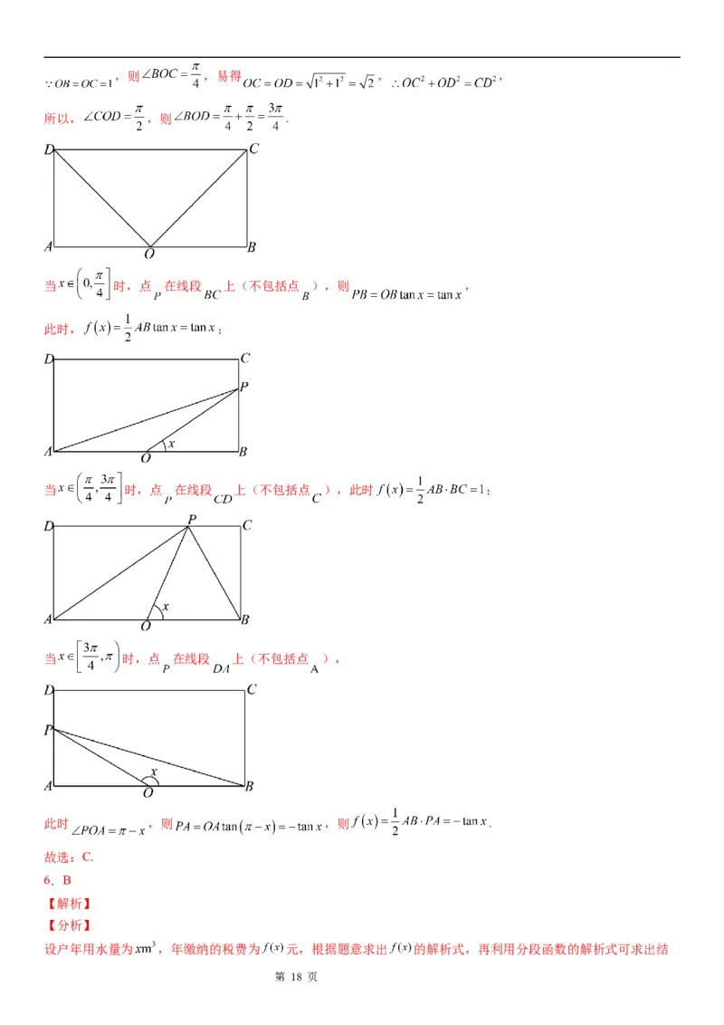 微专题函数模型及其应用学案-2023届高考数学一轮《考点&middot;题型&middot;技巧》精讲与精练_2.2025数学总复习_赠品通用版（老高考）复习资料_一轮复习