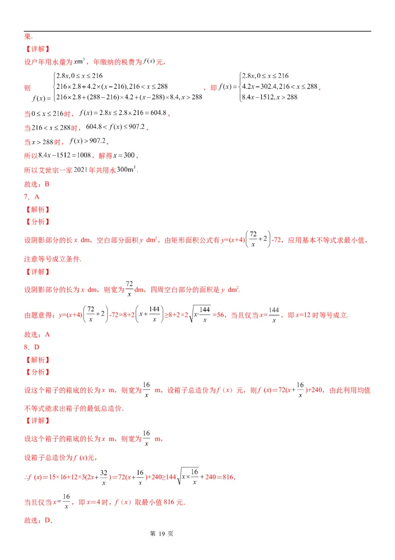 微专题函数模型及其应用学案-2023届高考数学一轮《考点&middot;题型&middot;技巧》精讲与精练_2.2025数学总复习_赠品通用版（老高考）复习资料_一轮复习