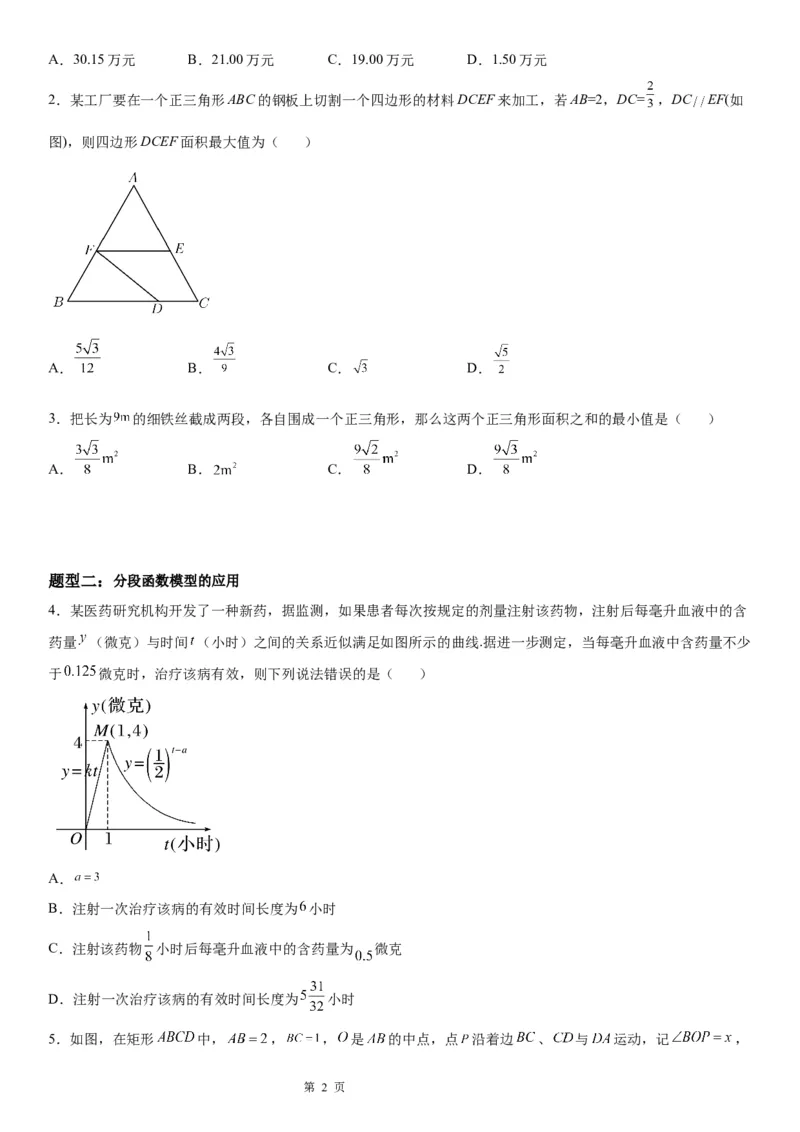微专题函数模型及其应用学案-2023届高考数学一轮《考点&middot;题型&middot;技巧》精讲与精练_2.2025数学总复习_赠品通用版（老高考）复习资料_一轮复习