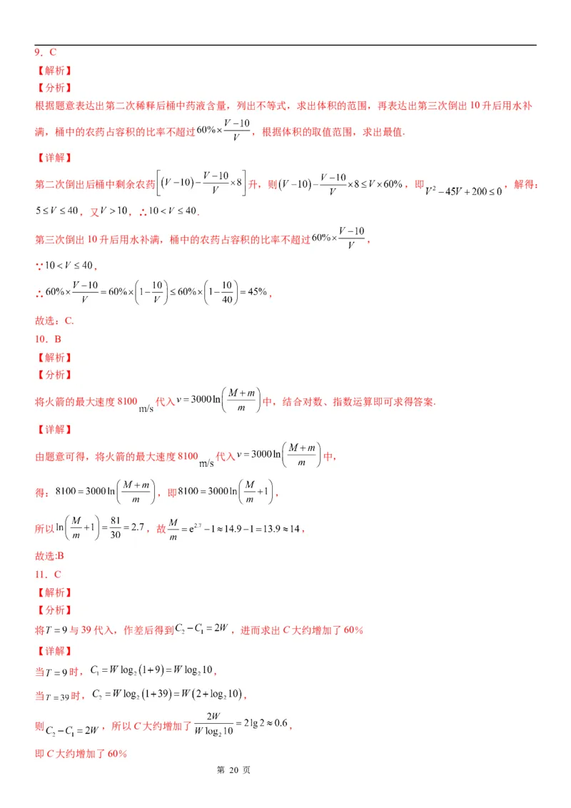 微专题函数模型及其应用学案-2023届高考数学一轮《考点&middot;题型&middot;技巧》精讲与精练_2.2025数学总复习_赠品通用版（老高考）复习资料_一轮复习