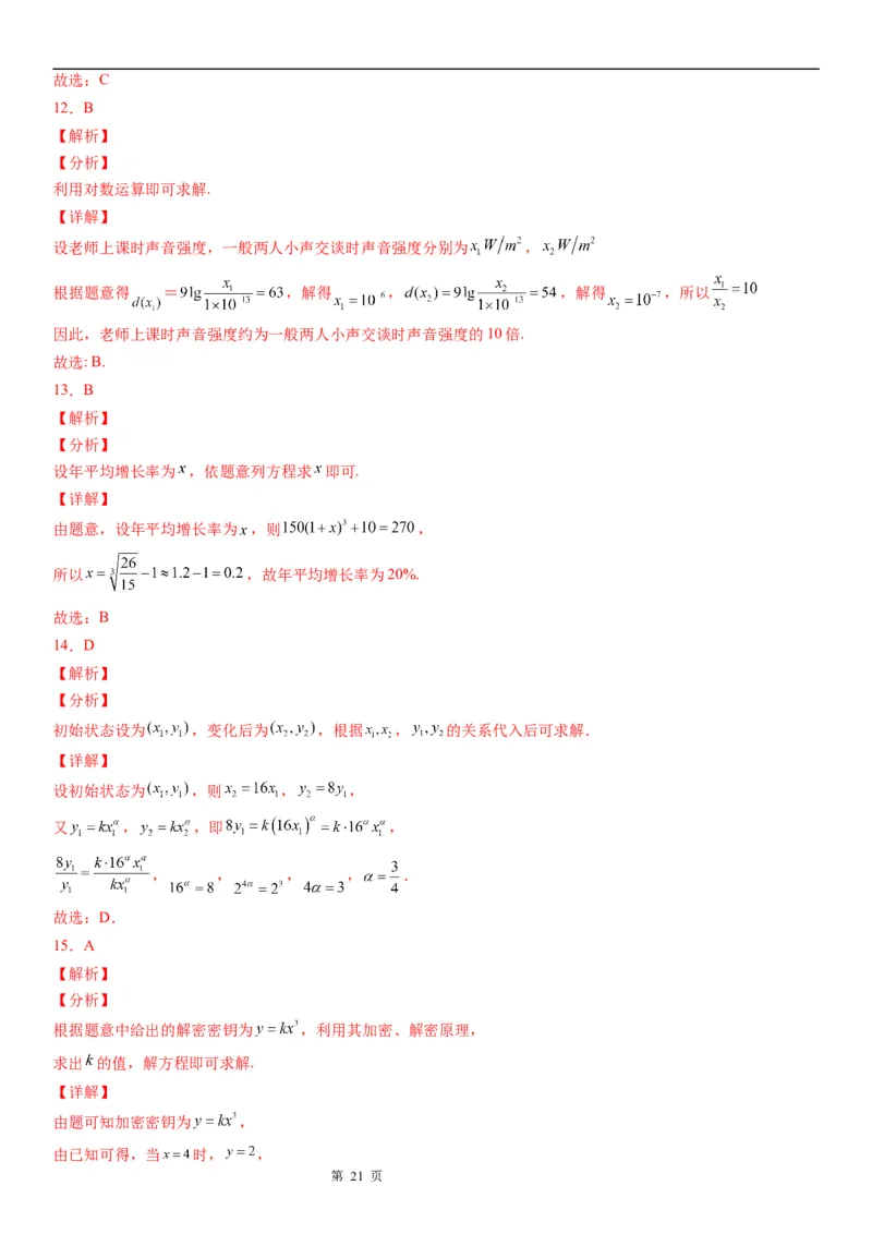 微专题函数模型及其应用学案-2023届高考数学一轮《考点&middot;题型&middot;技巧》精讲与精练_2.2025数学总复习_赠品通用版（老高考）复习资料_一轮复习