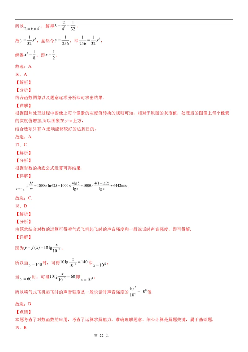 微专题函数模型及其应用学案-2023届高考数学一轮《考点&middot;题型&middot;技巧》精讲与精练_2.2025数学总复习_赠品通用版（老高考）复习资料_一轮复习