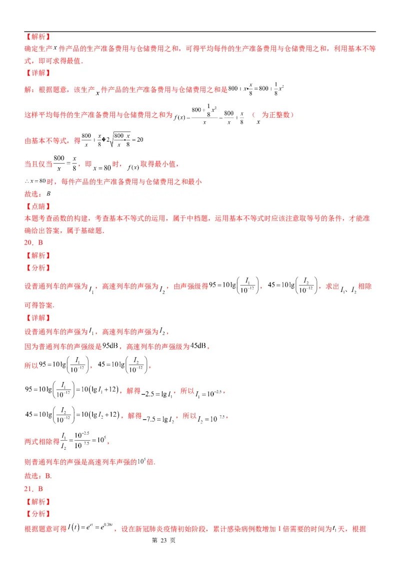 微专题函数模型及其应用学案-2023届高考数学一轮《考点&middot;题型&middot;技巧》精讲与精练_2.2025数学总复习_赠品通用版（老高考）复习资料_一轮复习