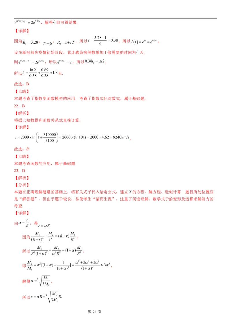 微专题函数模型及其应用学案-2023届高考数学一轮《考点&middot;题型&middot;技巧》精讲与精练_2.2025数学总复习_赠品通用版（老高考）复习资料_一轮复习