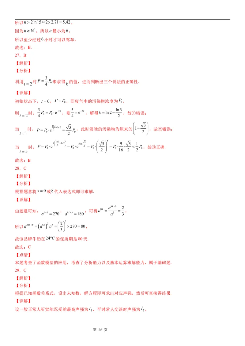 微专题函数模型及其应用学案-2023届高考数学一轮《考点&middot;题型&middot;技巧》精讲与精练_2.2025数学总复习_赠品通用版（老高考）复习资料_一轮复习