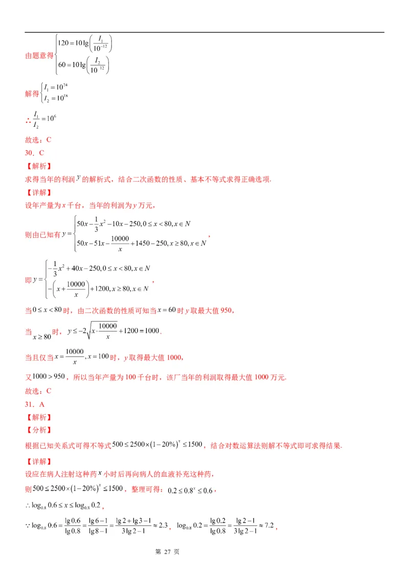 微专题函数模型及其应用学案-2023届高考数学一轮《考点&middot;题型&middot;技巧》精讲与精练_2.2025数学总复习_赠品通用版（老高考）复习资料_一轮复习