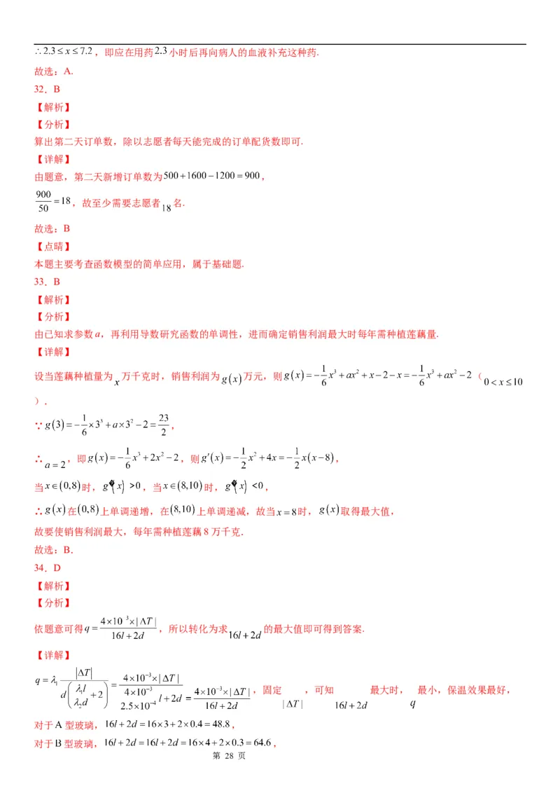 微专题函数模型及其应用学案-2023届高考数学一轮《考点&middot;题型&middot;技巧》精讲与精练_2.2025数学总复习_赠品通用版（老高考）复习资料_一轮复习