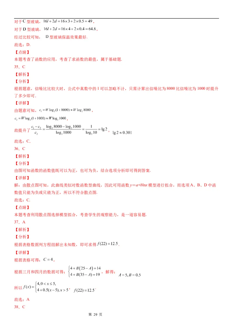 微专题函数模型及其应用学案-2023届高考数学一轮《考点&middot;题型&middot;技巧》精讲与精练_2.2025数学总复习_赠品通用版（老高考）复习资料_一轮复习
