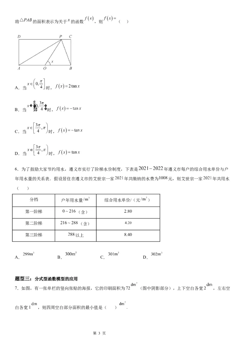 微专题函数模型及其应用学案-2023届高考数学一轮《考点&middot;题型&middot;技巧》精讲与精练_2.2025数学总复习_赠品通用版（老高考）复习资料_一轮复习