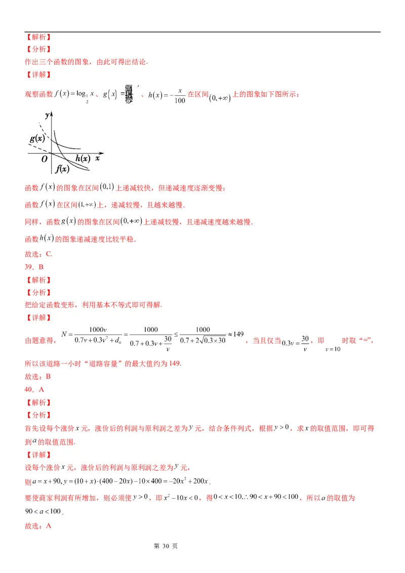 微专题函数模型及其应用学案-2023届高考数学一轮《考点&middot;题型&middot;技巧》精讲与精练_2.2025数学总复习_赠品通用版（老高考）复习资料_一轮复习