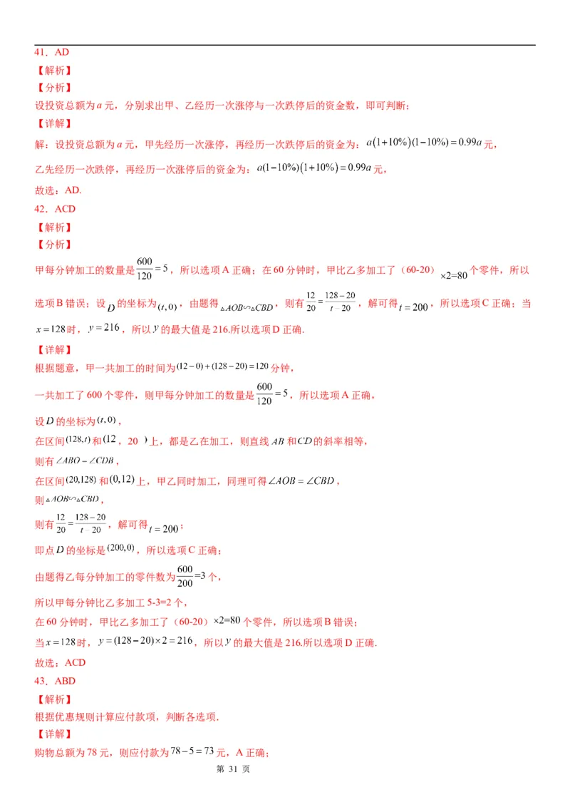微专题函数模型及其应用学案-2023届高考数学一轮《考点&middot;题型&middot;技巧》精讲与精练_2.2025数学总复习_赠品通用版（老高考）复习资料_一轮复习