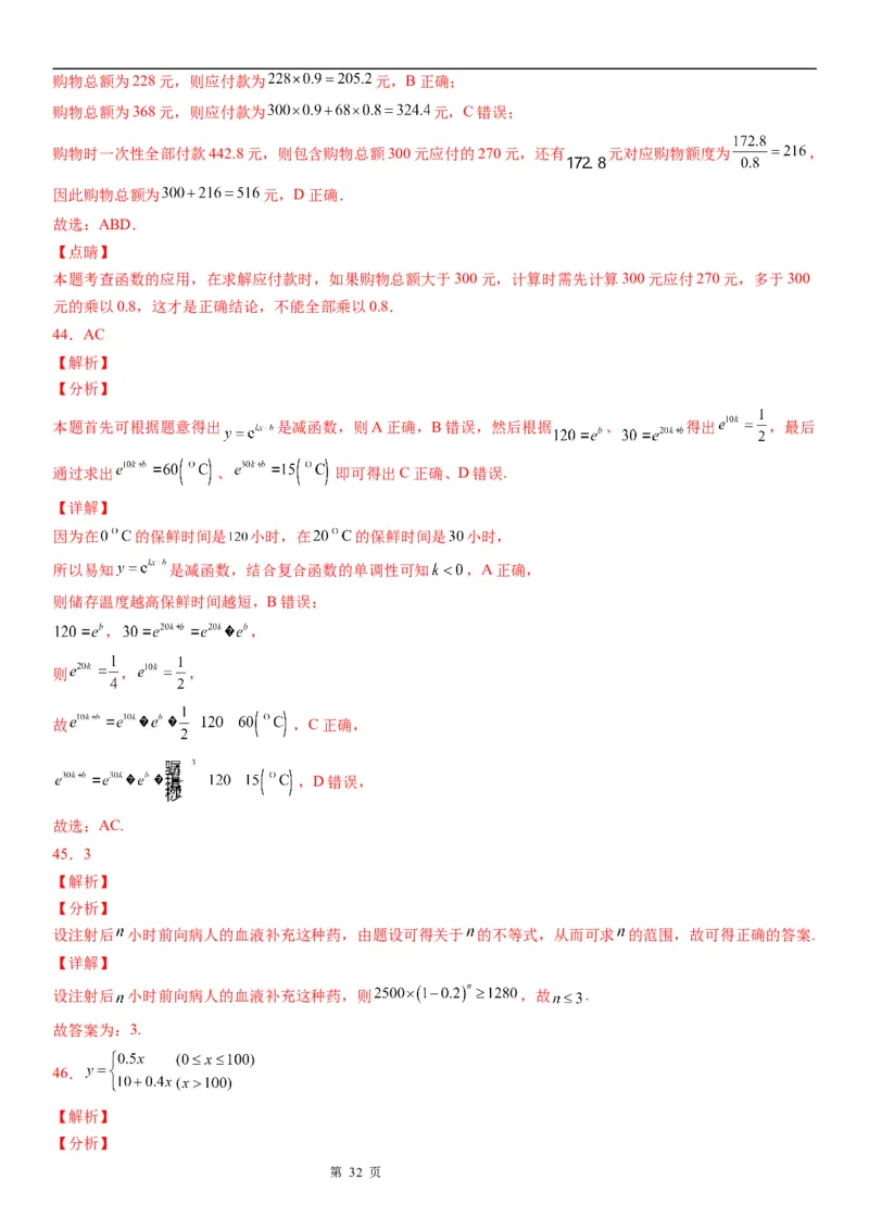 微专题函数模型及其应用学案-2023届高考数学一轮《考点&middot;题型&middot;技巧》精讲与精练_2.2025数学总复习_赠品通用版（老高考）复习资料_一轮复习