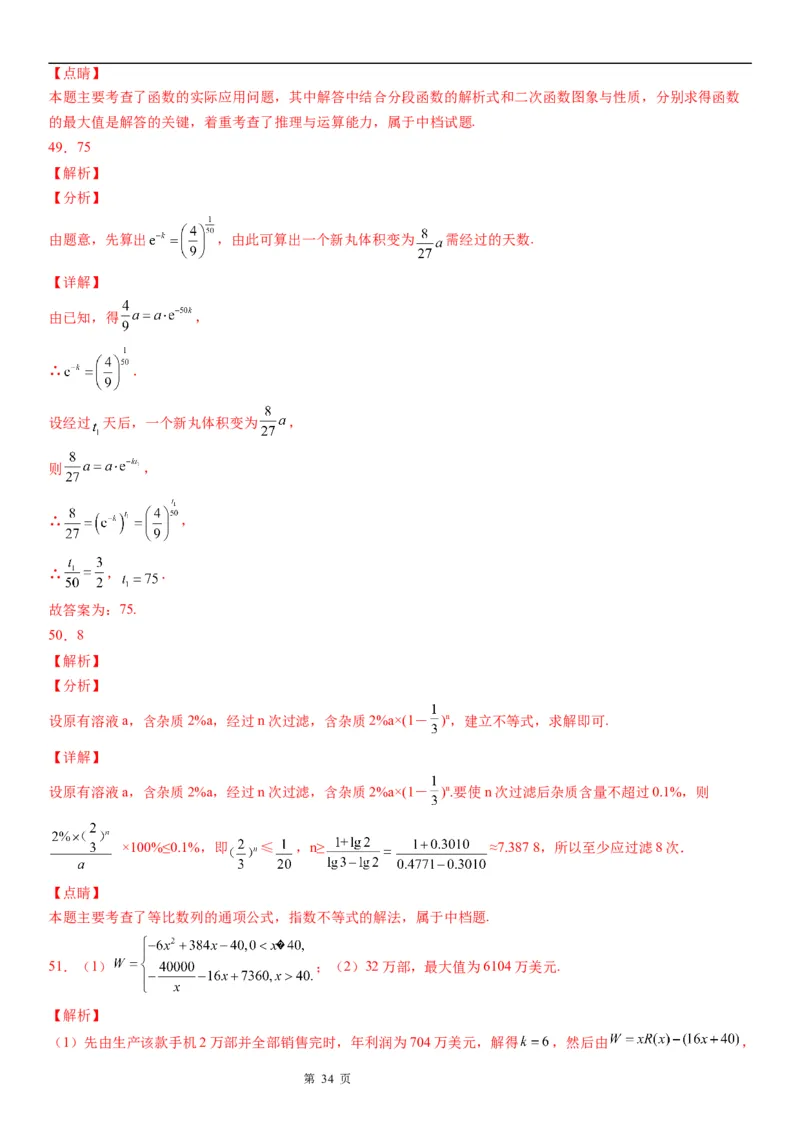 微专题函数模型及其应用学案-2023届高考数学一轮《考点&middot;题型&middot;技巧》精讲与精练_2.2025数学总复习_赠品通用版（老高考）复习资料_一轮复习