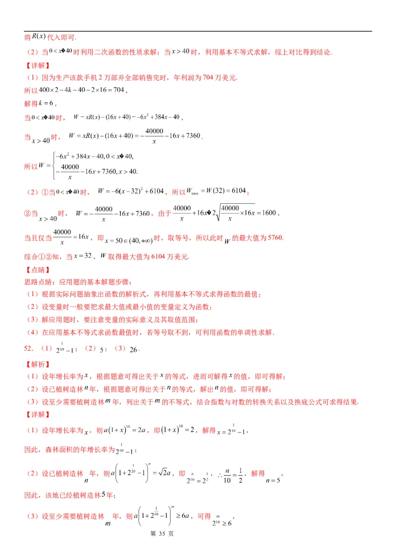 微专题函数模型及其应用学案-2023届高考数学一轮《考点&middot;题型&middot;技巧》精讲与精练_2.2025数学总复习_赠品通用版（老高考）复习资料_一轮复习