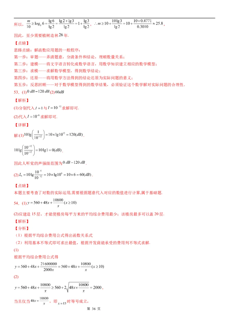 微专题函数模型及其应用学案-2023届高考数学一轮《考点&middot;题型&middot;技巧》精讲与精练_2.2025数学总复习_赠品通用版（老高考）复习资料_一轮复习