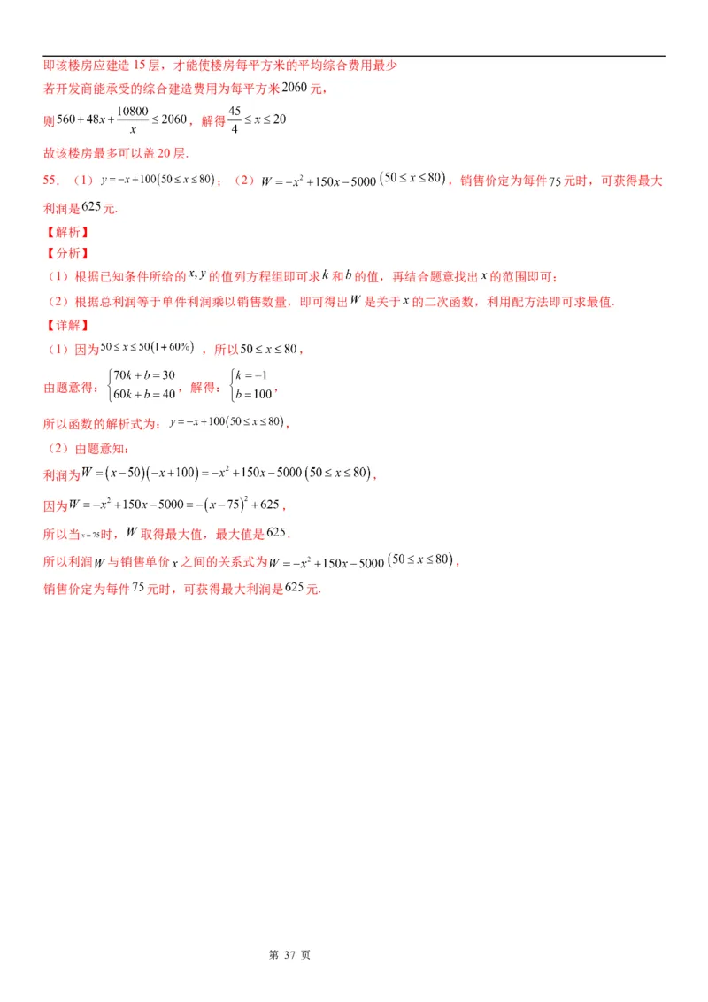 微专题函数模型及其应用学案-2023届高考数学一轮《考点&middot;题型&middot;技巧》精讲与精练_2.2025数学总复习_赠品通用版（老高考）复习资料_一轮复习