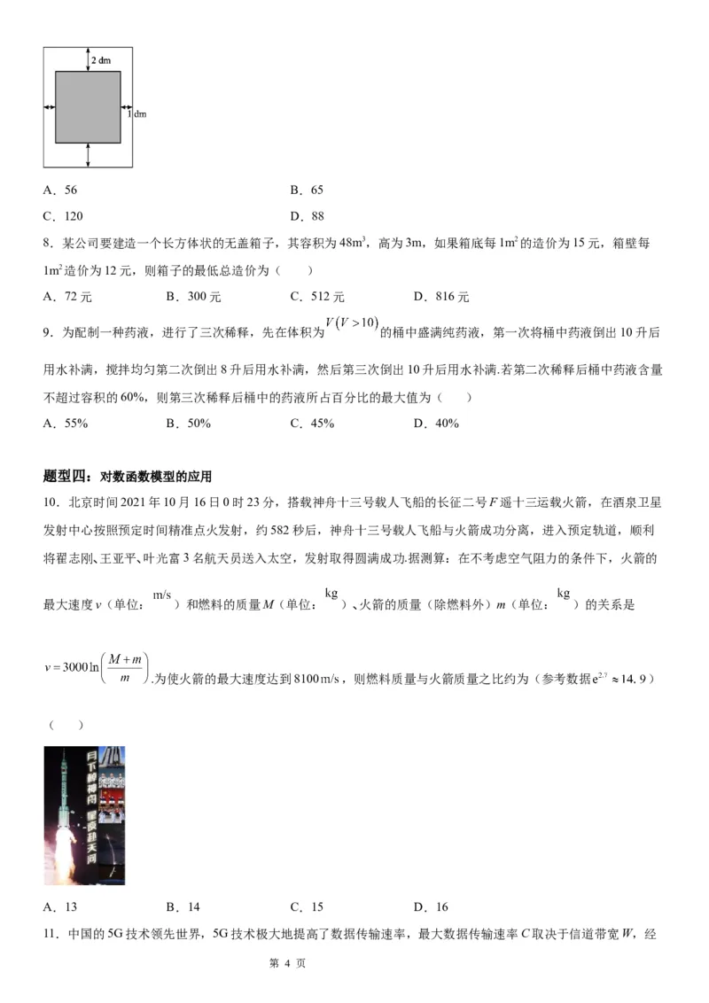 微专题函数模型及其应用学案-2023届高考数学一轮《考点&middot;题型&middot;技巧》精讲与精练_2.2025数学总复习_赠品通用版（老高考）复习资料_一轮复习
