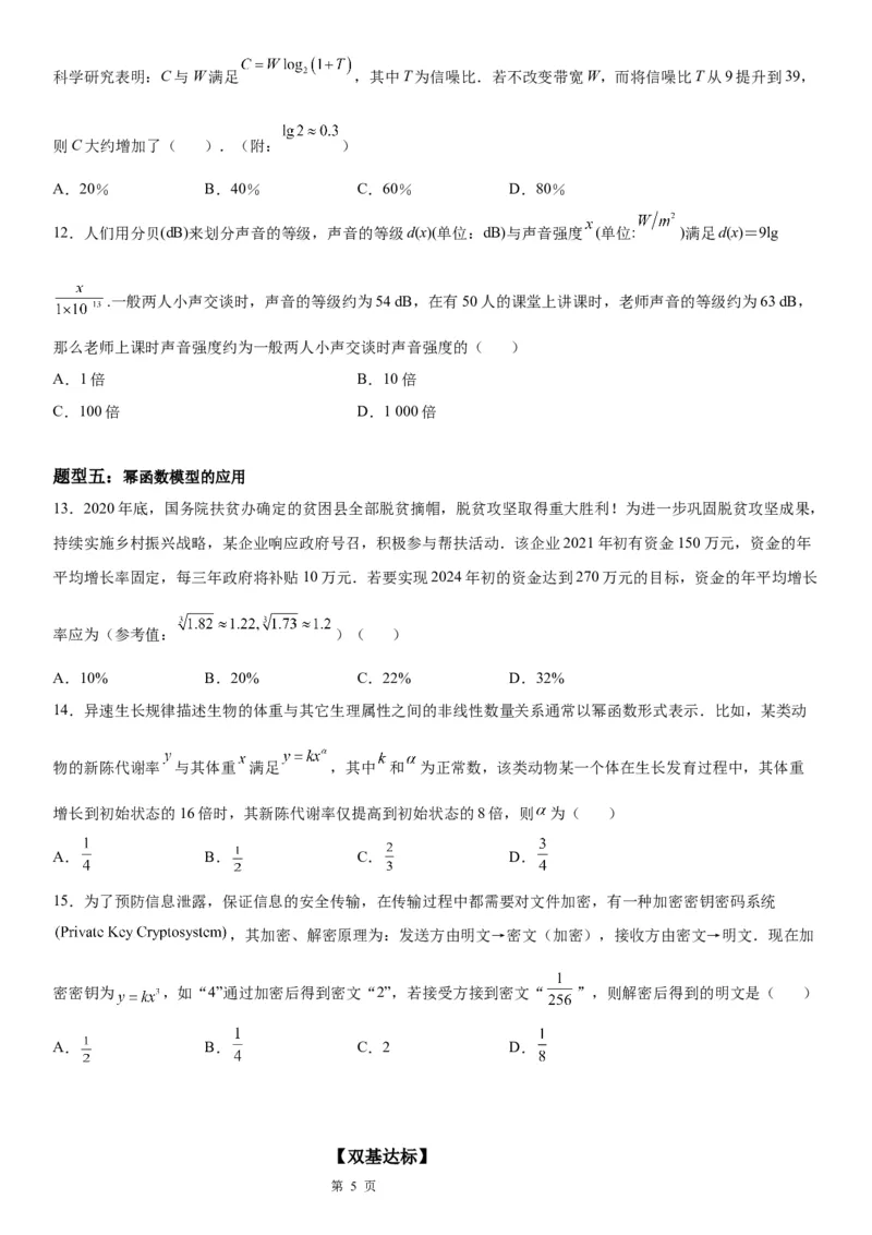 微专题函数模型及其应用学案-2023届高考数学一轮《考点&middot;题型&middot;技巧》精讲与精练_2.2025数学总复习_赠品通用版（老高考）复习资料_一轮复习