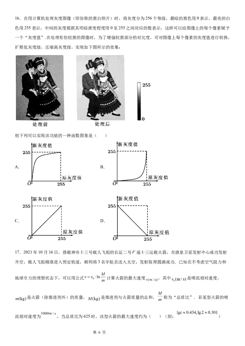 微专题函数模型及其应用学案-2023届高考数学一轮《考点&middot;题型&middot;技巧》精讲与精练_2.2025数学总复习_赠品通用版（老高考）复习资料_一轮复习