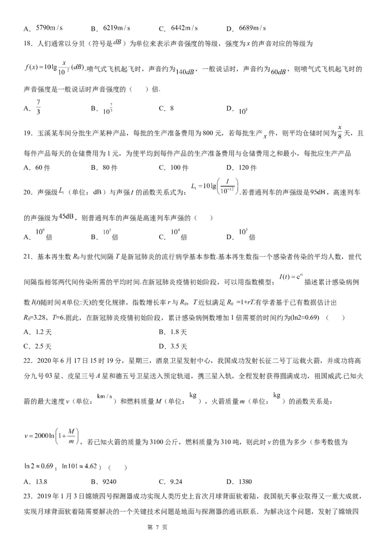 微专题函数模型及其应用学案-2023届高考数学一轮《考点&middot;题型&middot;技巧》精讲与精练_2.2025数学总复习_赠品通用版（老高考）复习资料_一轮复习